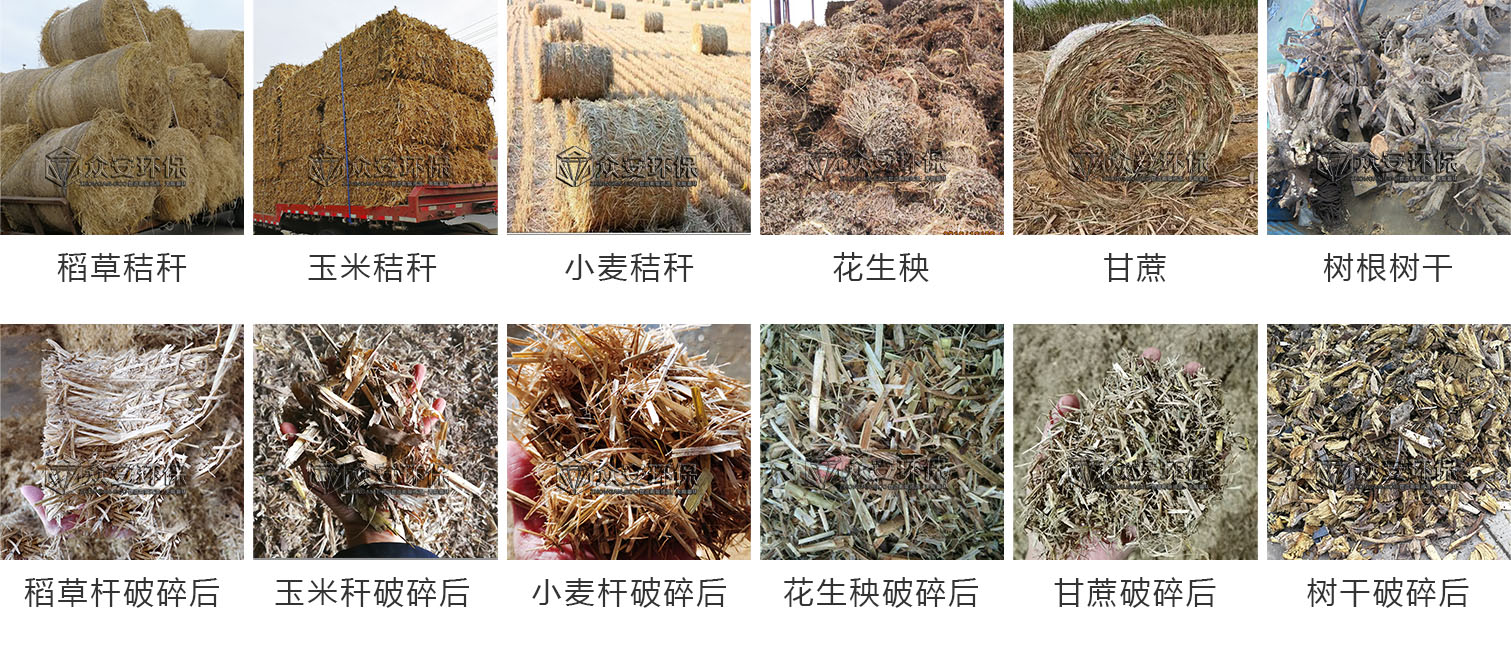 生物质破碎