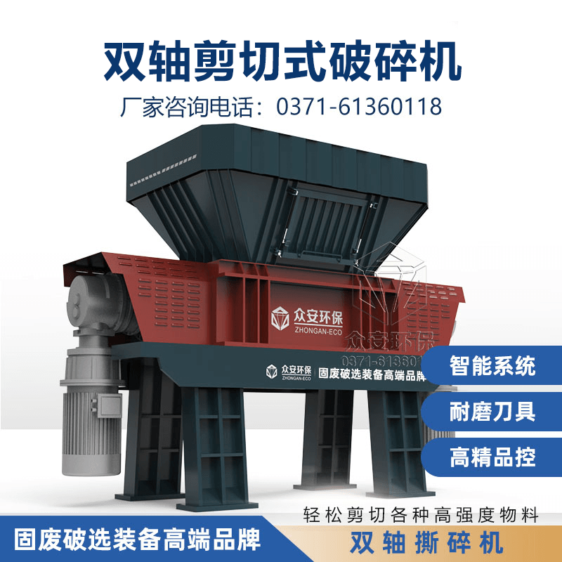 双轴剪切式破碎机