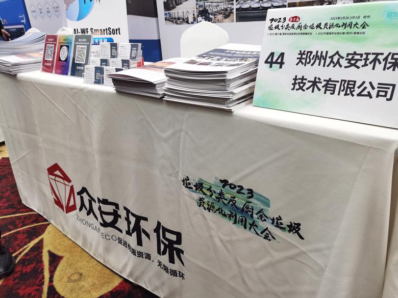 众安环保风采