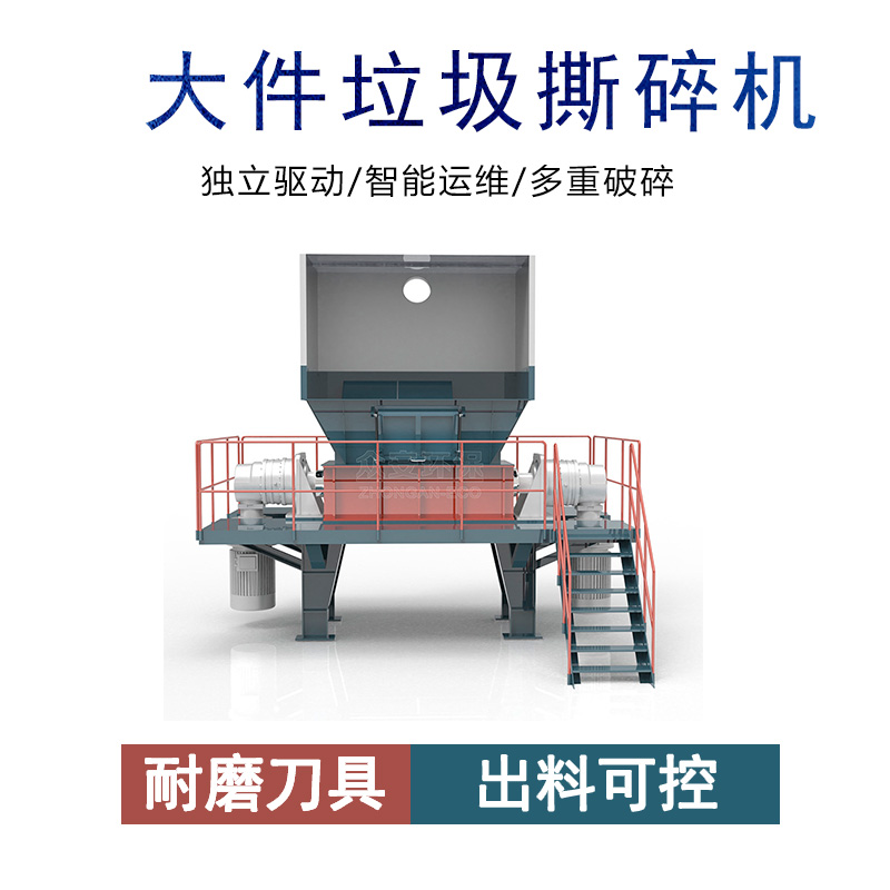 固废大件垃圾撕碎机