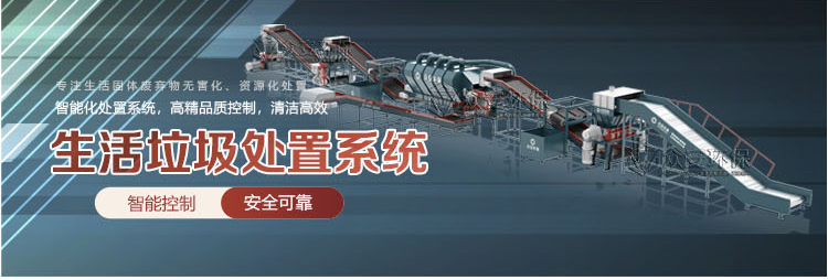 生活垃圾处置系统_02