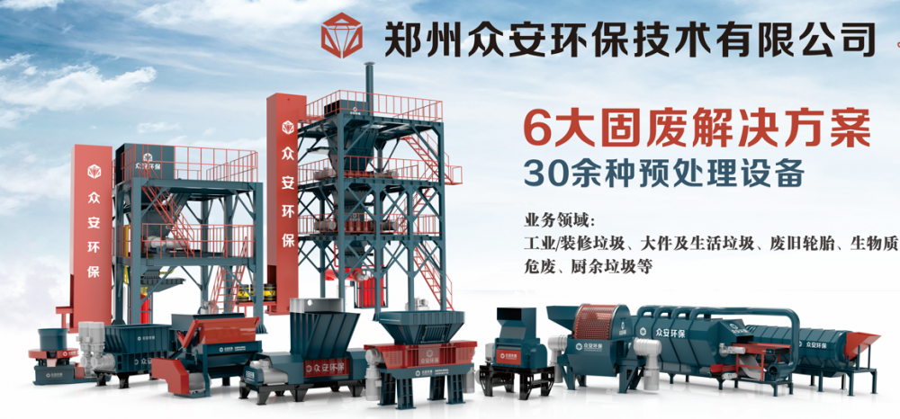 众安环保6大解决方案