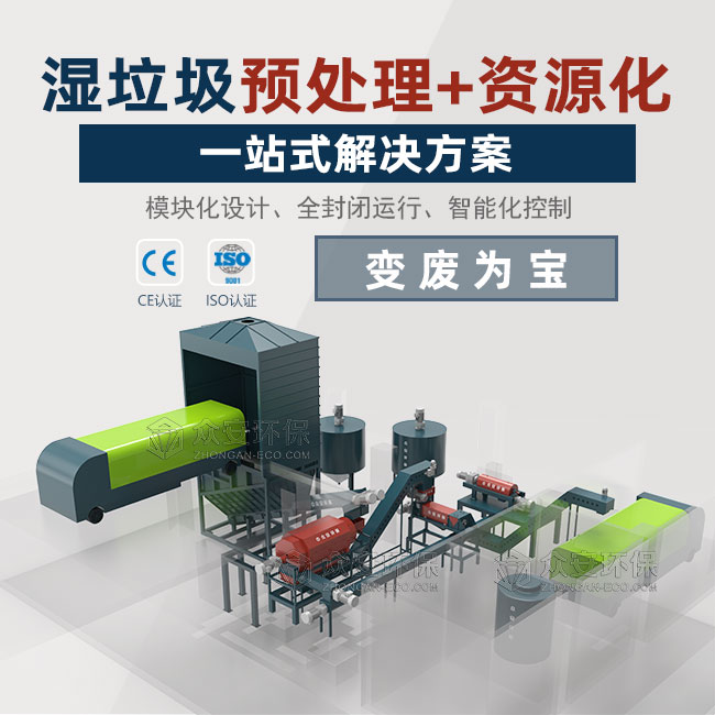 厨余垃圾处理系统