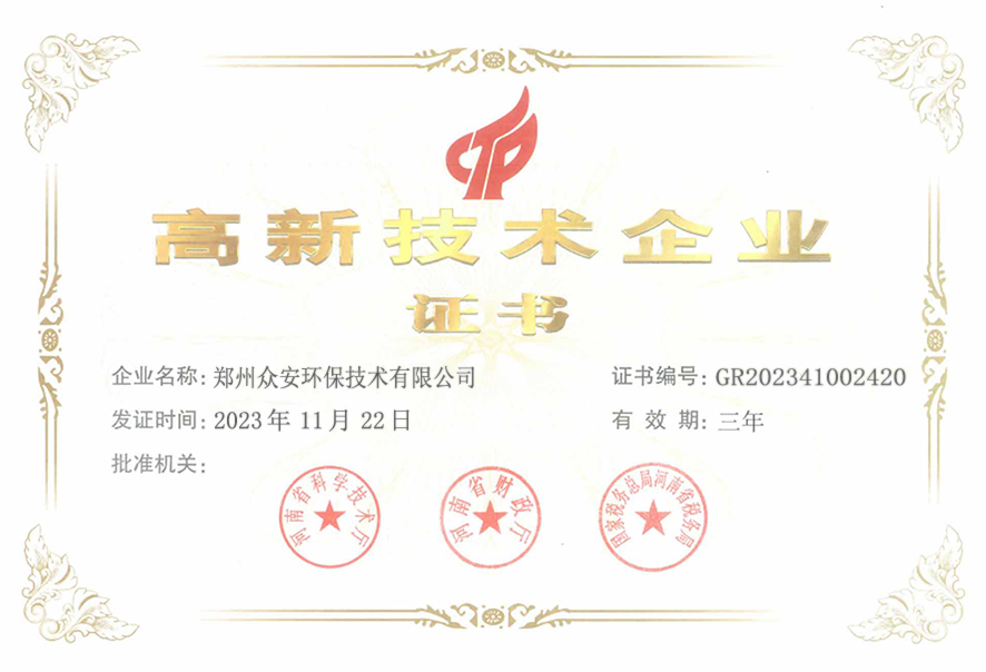 高新技术企业
