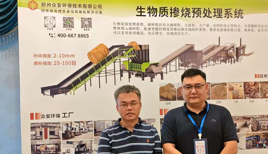 众安环保生物质掺烧预处理 亮相煤电机组耦合生物质盛会